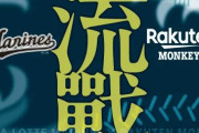 石垣島の楽天モンキーズ戦、2戦目はロッテが勝利し今年は1勝1敗で終える