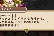 パズドラプレイ娘(8歳)「ねえパパ、どうして超究極メイメイたそはLSで操作時間15秒固定なのに覚醒スキルに操作時間+が付いてるの？」