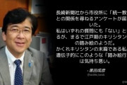 長崎県平戸市長「新聞社から統一教会との関係を尋ねるアンケート。まるでキリシタン弾圧の踏み絵のようだ」