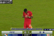 【速報】サッカー日本代表さん、パナマ相手になんとか1点(PK)で勝利ｗｗｗｗｗｗ