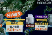 【悲報】長妻「中国業者再委託問題の発端となったメールに「マイナンバーなどが流出」とある」⇒年金機構が無理ある擁護「氏名とふりがなのみ！氏名とふりがなのみ！」
