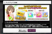 【デレステ】このサブスクが得なのかよくわからない