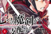 コミック版「七つの魔剣が支配する」最新4巻予約開始！「一年生最強決定戦」の開幕が告げられる