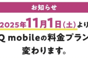 【悲報】格安SIM、値上げｗｗｗｗｗｗｗｗｗｗｗｗｗｗｗｗ