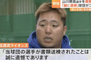 山川穂高選手の書類送検受け、西武がコメント「誠に遺憾」「申し訳ございません」