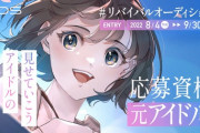 “ゆうこす”こと菅本裕子さん、元アイドルを対象としたオーデョションを開催！　合格者の活動費を最大1000万円保証