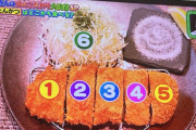 【画像】マナー講師「トンカツを食べるとき、真ん中から手をつけるのはマナー違反です」←これ