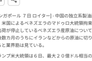 アメリカがイランに攻撃するらしいな。ガチで第三次世界大戦始まるんちゃうか？