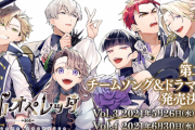 2次元×3次元演劇コンテンツ「青山オペレッタ」舞台化第二弾が上演決定！主題歌や音声ドラマが収録されたCDも発売