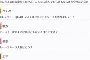 QU4RTZよくばりセット、シリーズ化【毎日劇場】