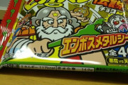 昭和「ビックリマンのチョコは捨てられてた」