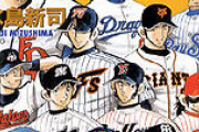 ワイ「ドカベンプロ野球編！？ワイの贔屓球団には誰が入るんやろ！？」