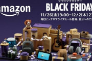 『Amazonブラックフライデー』26日より開催、“プチ贅沢”を味わえる商品を数十万種類提供