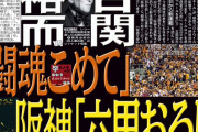 【巨人】「闘魂こめて」と「六甲おろし」の作曲者が同じという事は【阪神】