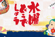 水曜どうでしょう新作全国でも放送始まるみたいやけど