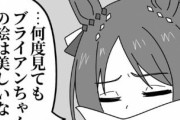 【ウマ娘】どんな匂いだよｗｗｗｗｗ