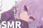 低音の女性VでASMRやってる人教えてくれ 、シュガリリの赤い子は聞いてる