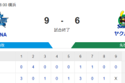 【試合結果】ヤクルト6-9ベイスターズ　小川5回5失点　田中鈴木がタイムリー