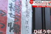 『自粛警察』の暴走が止まらない、「死ね」「潰れろ」ルールを守って営業する飲食店への嫌がらせ相次ぐ