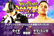 アイアンフィンガーフロムヘル争奪ラダーマッチ タイチvsタマ・トンガ【5.3 レスリングどんたく 2021】
