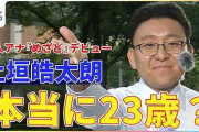 【悲報】フジの23歳新人アナ、イケメン美人にうざ絡みされる絵が怖すぎると話題に