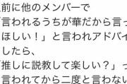 【疑問】SKEヲタって、どんな酷い事をメンバー達にやってきたの？