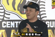 【阪神】岡田監督、ビールかけで張り切るミエセス選手に 「ミエちゃん主役ちゃうよ今日は。成績にちなんだ暴れ方をしてください」