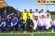 年末年始のJリーグ＆サッカー関連テレビ番組まとめ