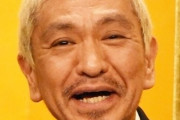 松本人志「ナイトスクープ」局長就任に「ワイドナショー」視聴者が大激怒のワケ