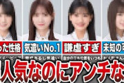 絶大な人気なのにアンチがほぼいない乃木坂メンバー7選