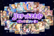 【セルラン】152位 デレステ（チコリータ）230位 ミリシタ（キングドラ） シャニソン245位（スイクン）シャニマス459位（ユキカブリ）