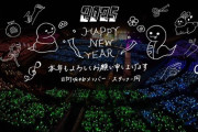 【日向坂46】公式から新年のご挨拶！