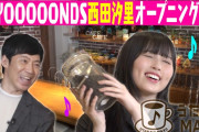 【朗報】西田汐里が東MAXと共演している謎番組での歌声集、めっちゃええやんｗｗｗ