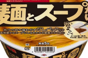 具無しの意識高い系カップ麺買ってみたんやけど