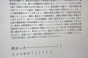 【画像】大学生さん、誤って恥ずかしいレポートを提出してしまうｗｗｗｗｗ
