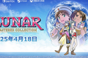【朗報】Switch「LUNARリマスター」4月18日発売日決定！価格は6980円（PSアーカイブでは628円）