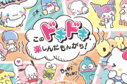「2023年サンリオキャラクター大賞」4月11日に投票開始！90キャラが参加、コミック風ビジュアル到着