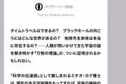 物理学者ミチオ・カク「UFOについて心を開いておくべき 宇宙人文明との接触もうすぐ」  [9/26]