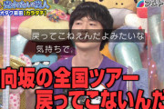 【日向坂46】カラタチ前田さん「僕らがストレスに？」握手会が無くなってメンバーが元気になってる気がすると発言wwwww【アメトーーク】