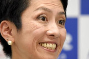 立憲民主党　蓮舫さん　日本人への弾圧開始