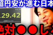 【実際】「円高」と「円安」の意味、逆にしたほうが良くないか？？？