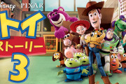 トイストーリー3｢子供はやがて大人になるけど、玩具は新しい世代に受け継がれていくよ！｣