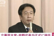 【悲報】立憲民主党枝野幸夫さん、もうなんか可哀想な感じになる