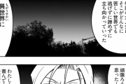 【画像】この漫画の女性「異世界転生は現実世界からの逃げです」