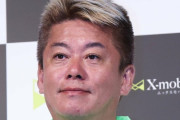 ホリエモン「テレビ局が上から過ぎるんだよな」　「セクシー田中さん」芦原妃名子さん死去に言及