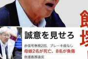 飯塚幸三様(88)の厳罰を求める署名、そろそろ30万人に達しそう