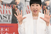 芸能界のドン・和田アキ子(在日)、自身が障害者であることを公表