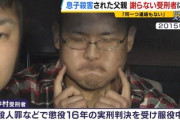 【日本裁判】小5息子殺され裁判費用40万円70回払い、4400万判決も払われず。