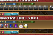 【悲報】パズドラの新ダンジョン、3時間経ってもクリア者が現れず