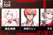 【にじさんじ】V最狂S3うおおおおおおおおおお w/赤城ウェンくん、しいしいさん、JOEコーチ【8/23(金)19:00～】